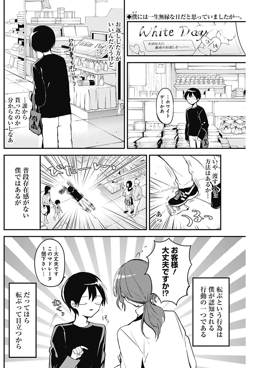 久保さんは僕を許さない 第18話 - 2