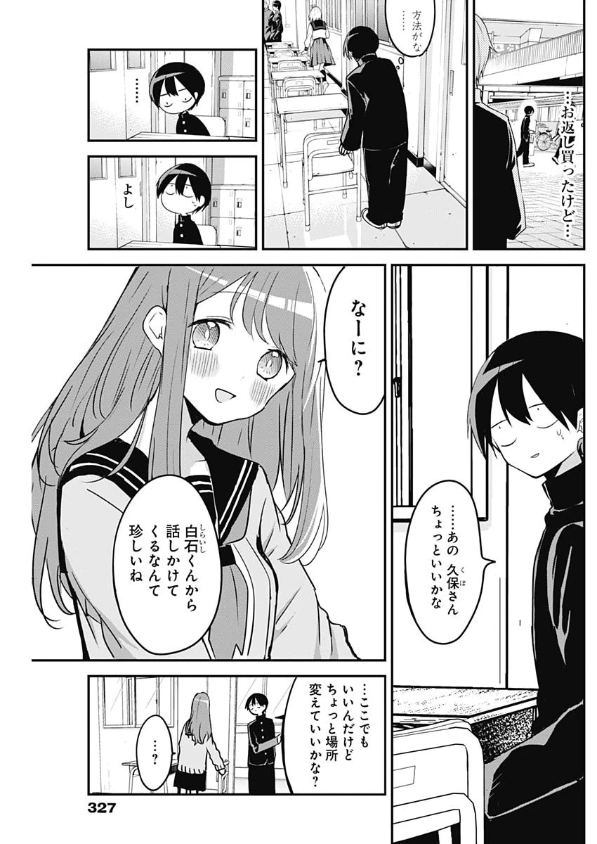 久保さんは僕を許さない 第18話 - 3