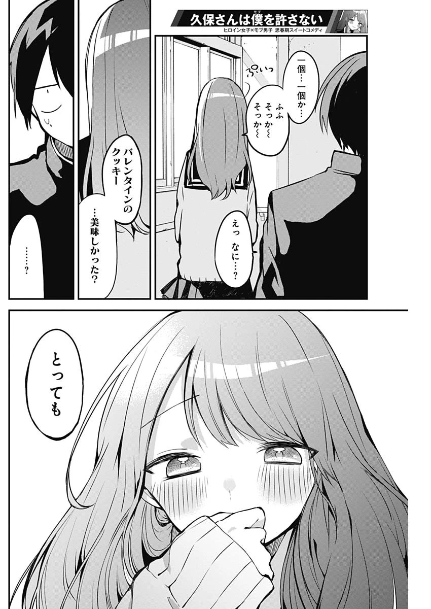 久保さんは僕を許さない 第18話 - 6