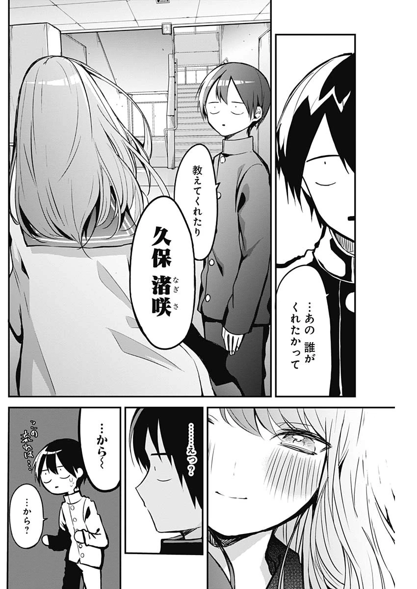 久保さんは僕を許さない 第18話 - 10