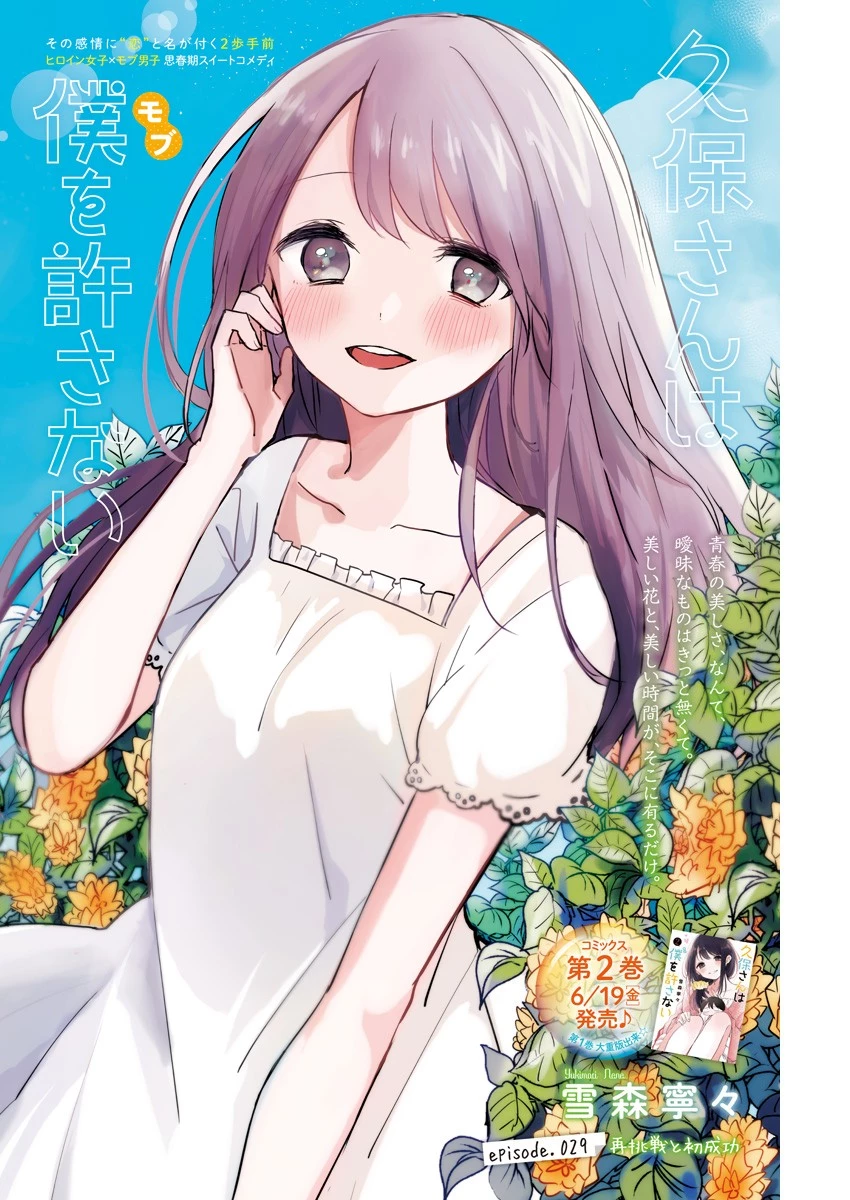 久保さんは僕を許さない 第29話 - 1