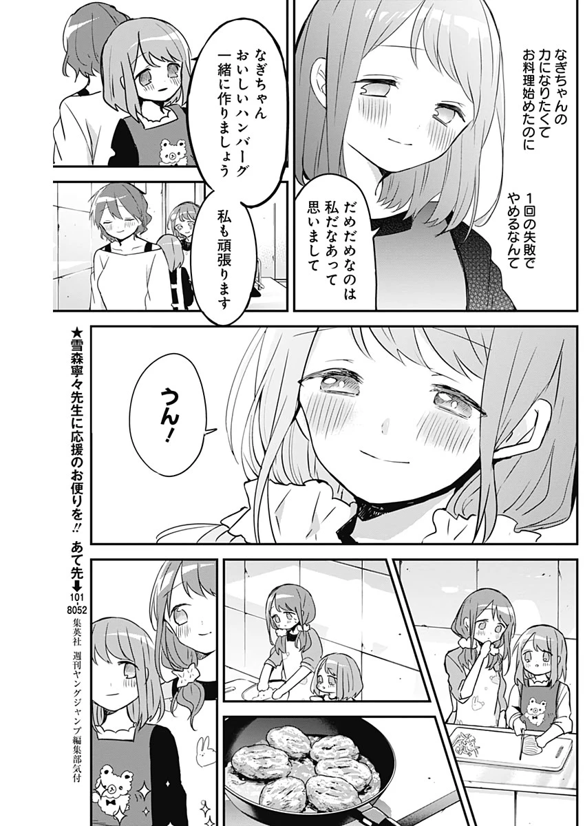 久保さんは僕を許さない 第29話 - 10