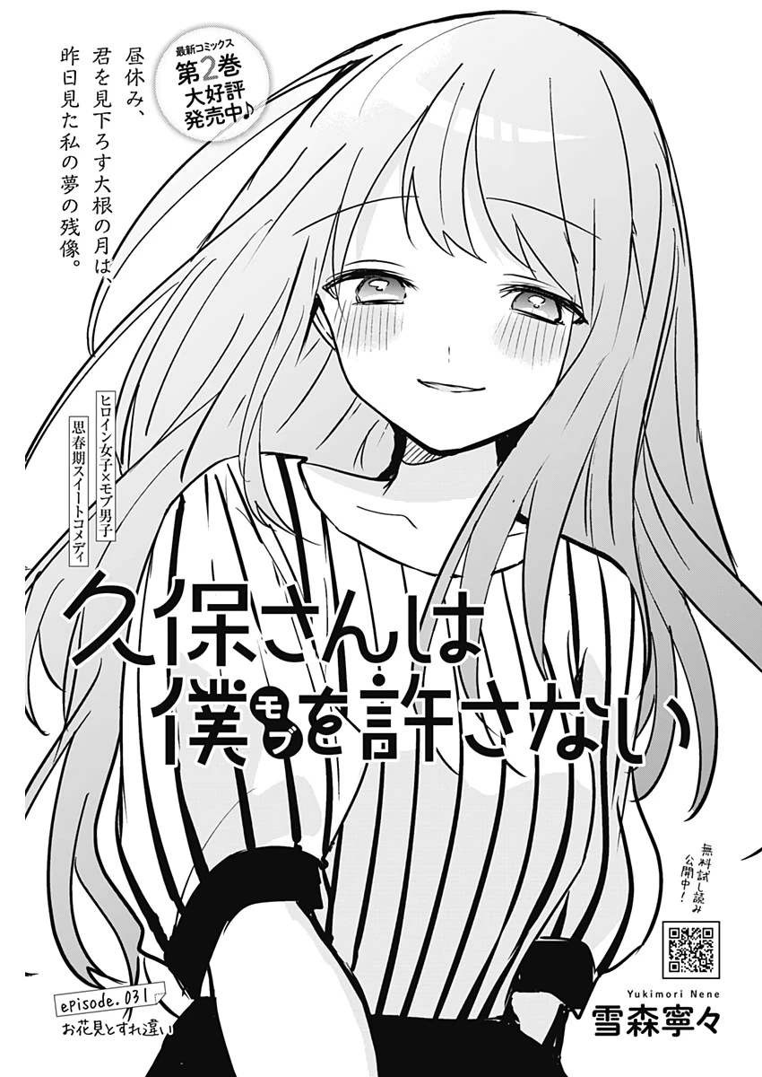 久保さんは僕を許さない 第31話 - 1