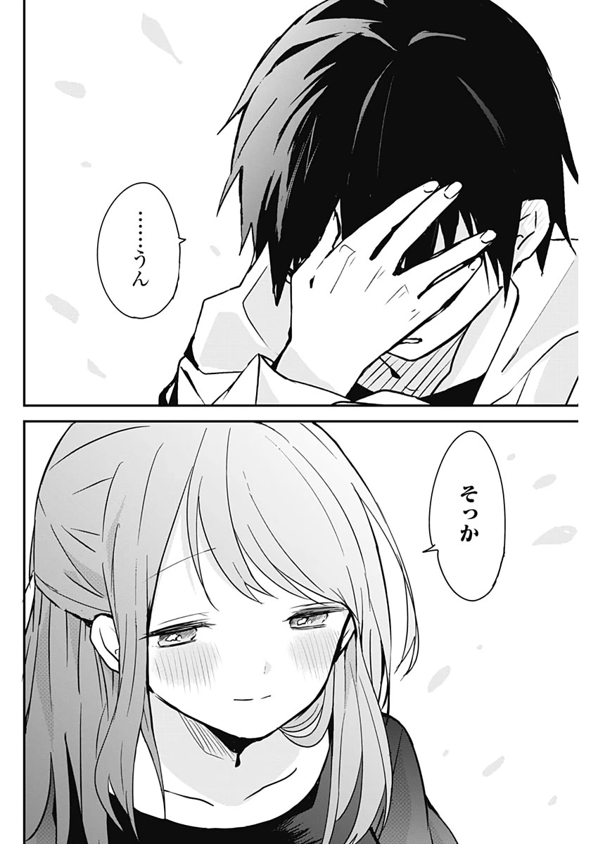 久保さんは僕を許さない 第31話 - 8