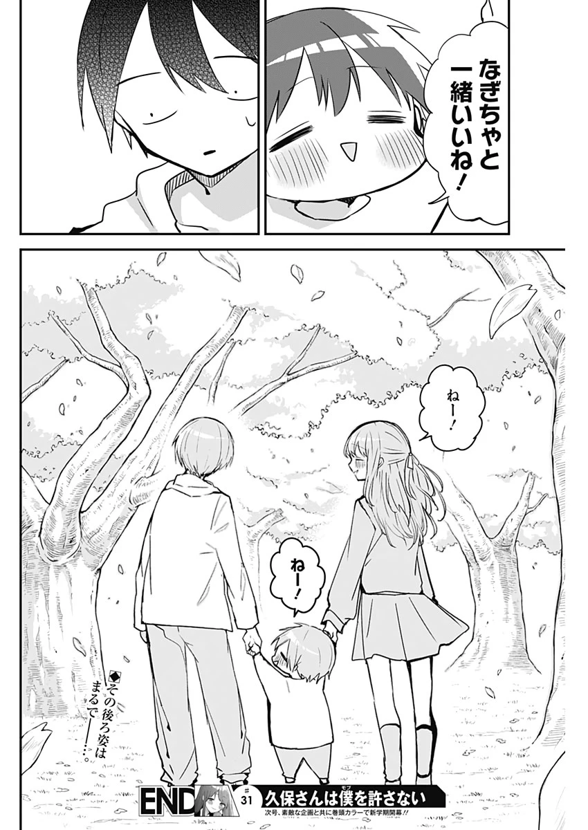 久保さんは僕を許さない 第31話 - 12