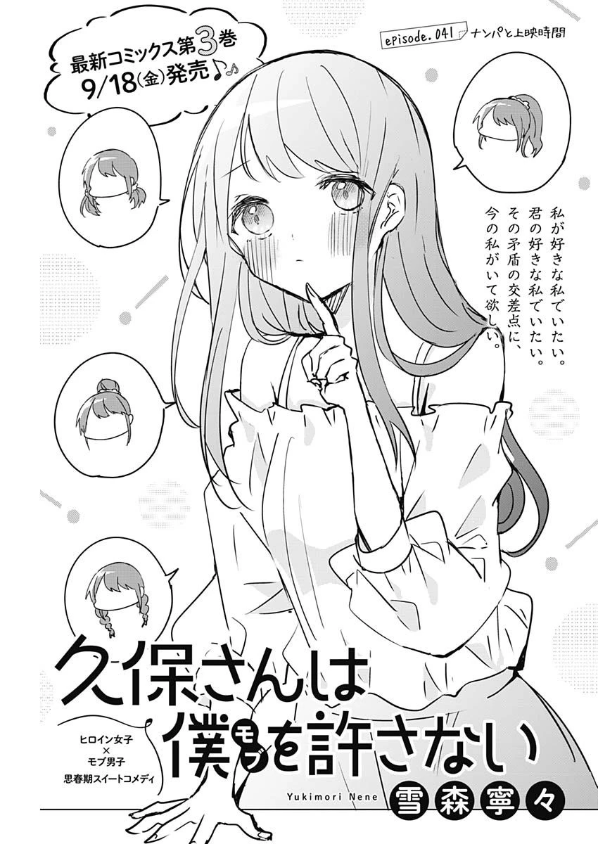 久保さんは僕を許さない 第41話 - 1