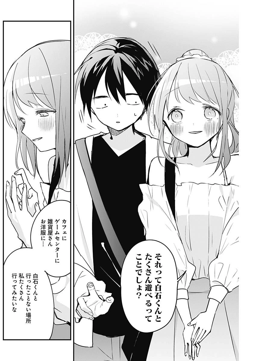 久保さんは僕を許さない 第41話 - 8