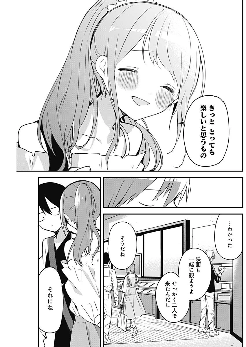 久保さんは僕を許さない 第41話 - 9