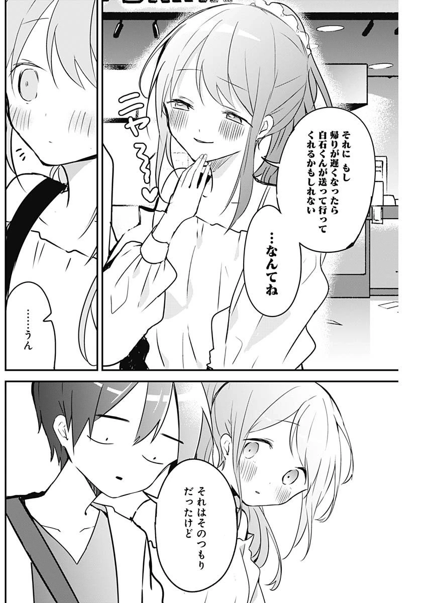 久保さんは僕を許さない 第41話 - 10