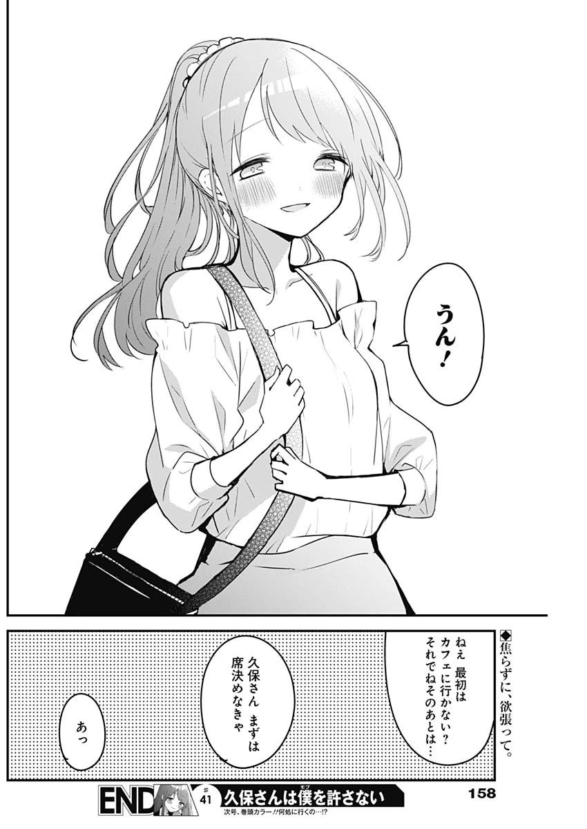 久保さんは僕を許さない 第41話 - 12