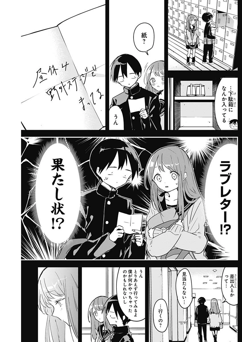久保さんは僕を許さない 第47話 - 3