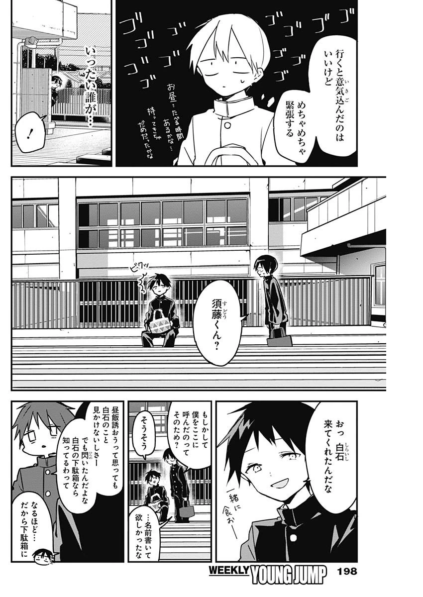 久保さんは僕を許さない 第47話 - 6