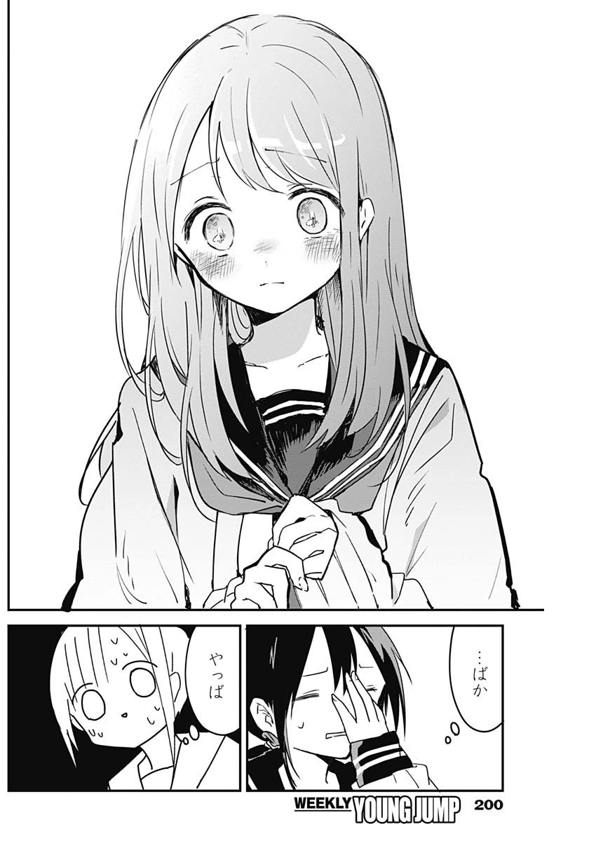 久保さんは僕を許さない 第47話 - 8