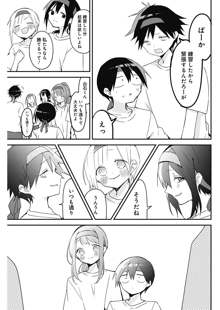 久保さんは僕を許さない 第57話 - 3