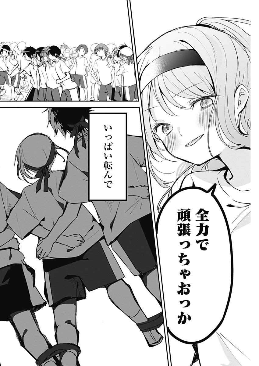 久保さんは僕を許さない 第57話 - 4