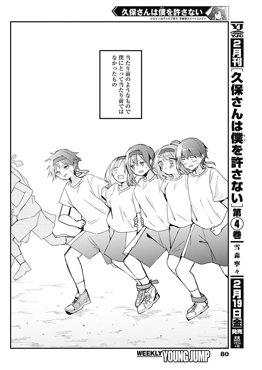 久保さんは僕を許さない 第57話 - 6