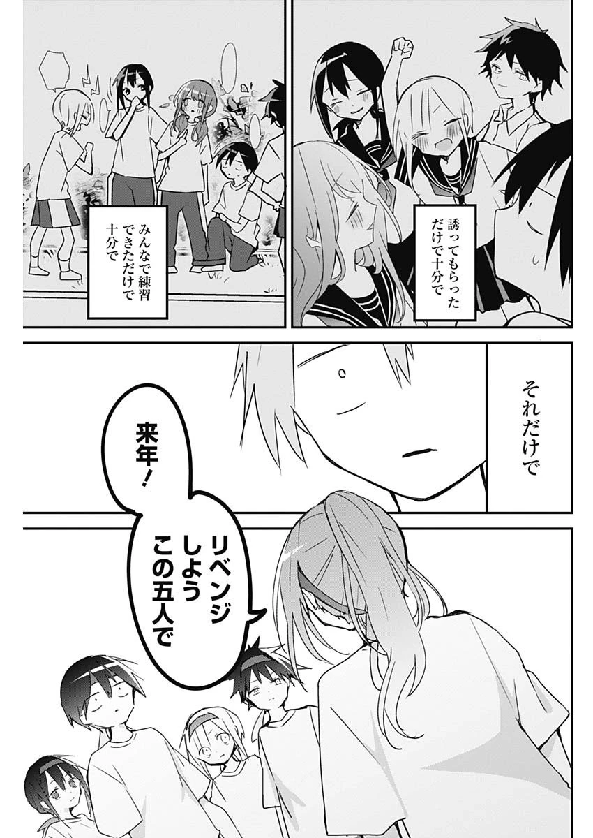 久保さんは僕を許さない 第57話 - 9