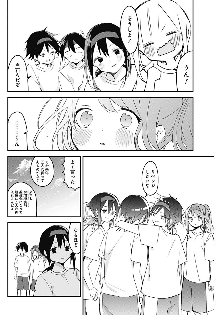 久保さんは僕を許さない 第57話 - 10