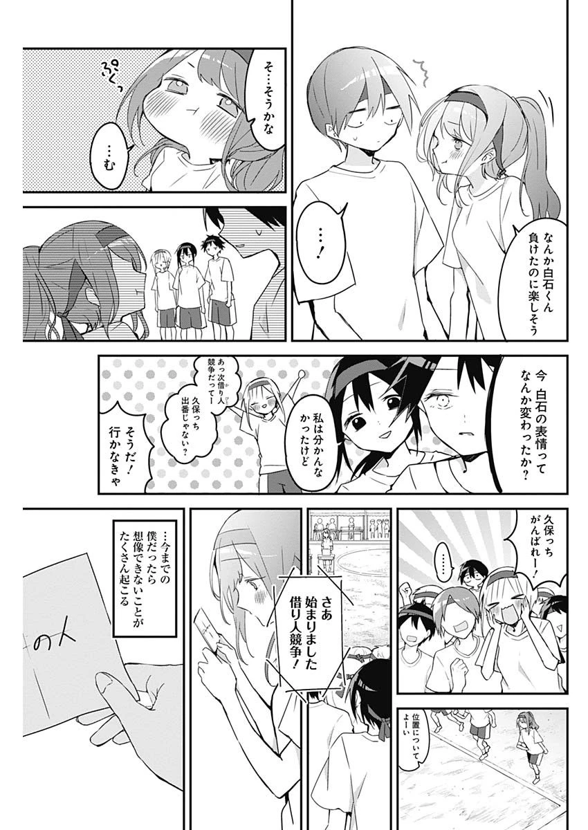 久保さんは僕を許さない 第57話 - 11