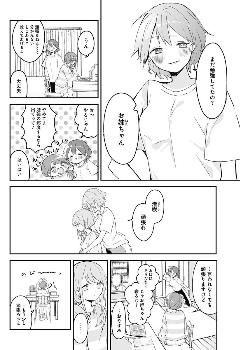 久保さんは僕を許さない 第62話 - 2