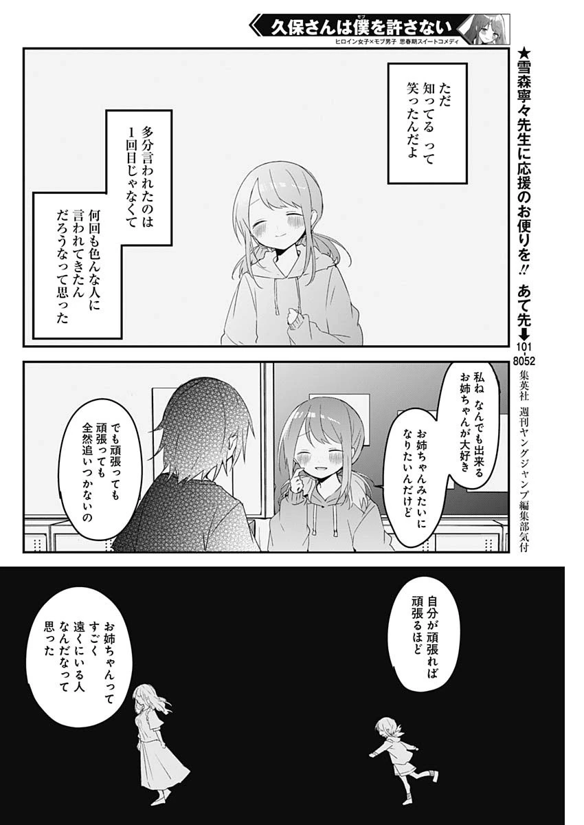 久保さんは僕を許さない 第62話 - 8