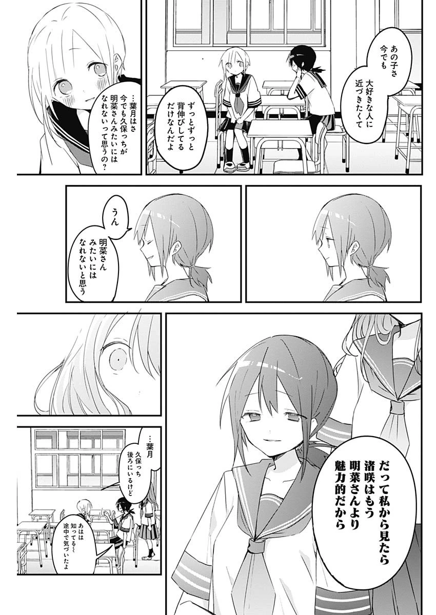 久保さんは僕を許さない 第62話 - 11