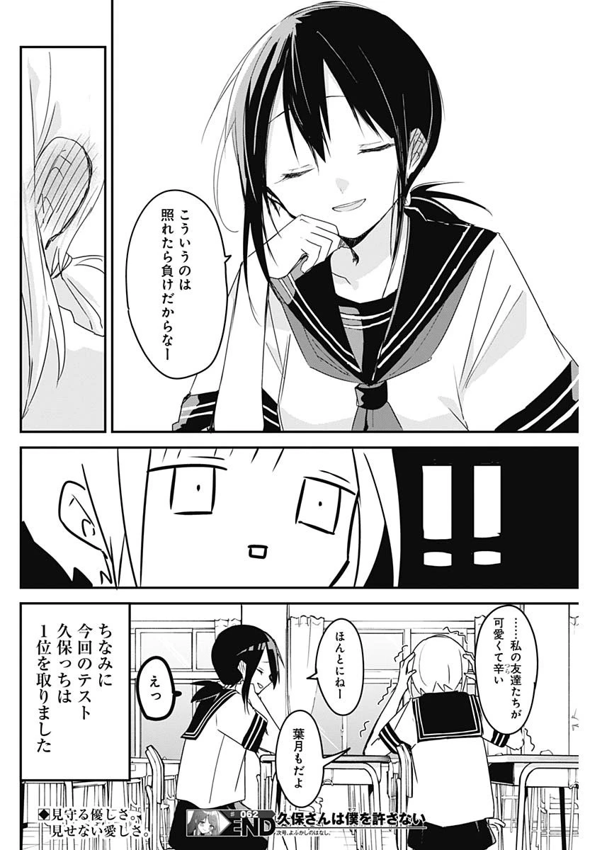 久保さんは僕を許さない 第62話 - 14