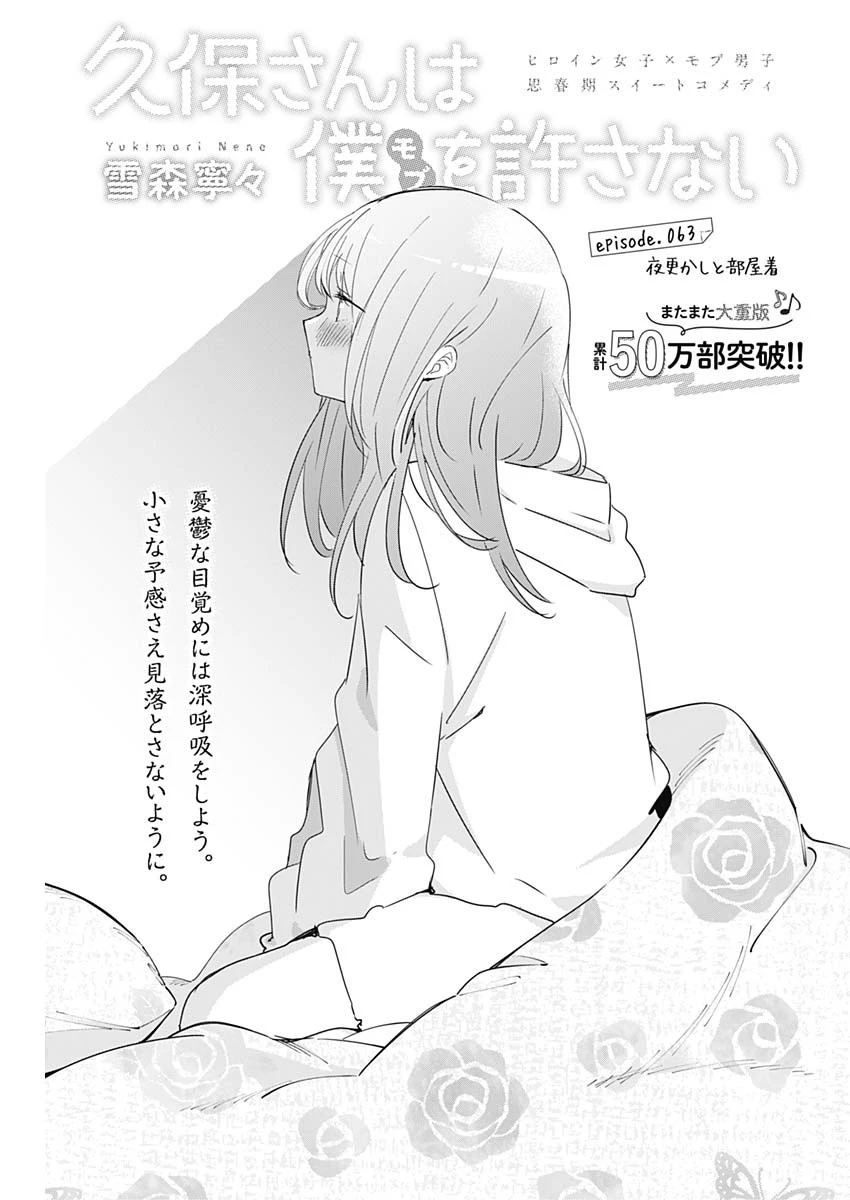 久保さんは僕を許さない 第63話 - 1