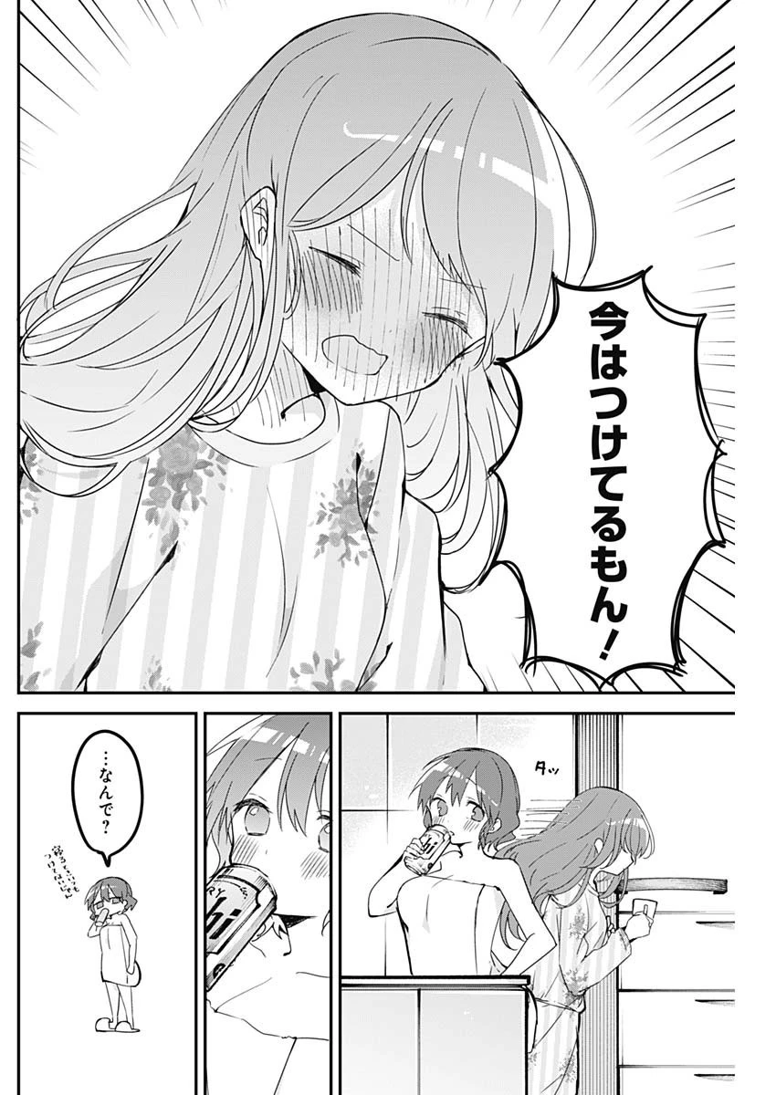 久保さんは僕を許さない 第63話 - 8