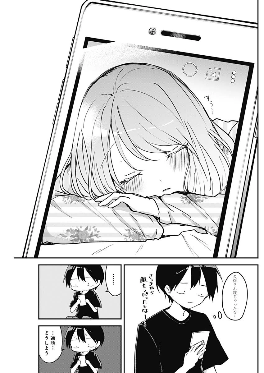 久保さんは僕を許さない 第63話 - 11