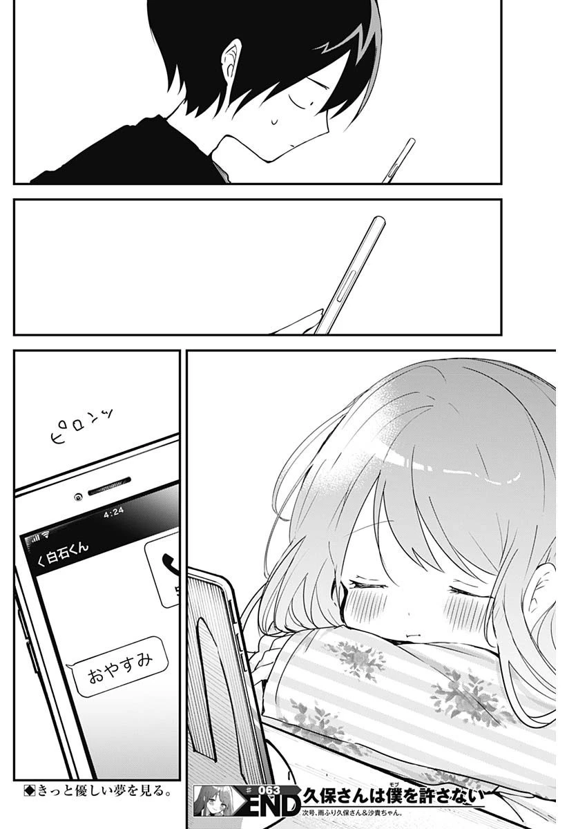 久保さんは僕を許さない 第63話 - 12