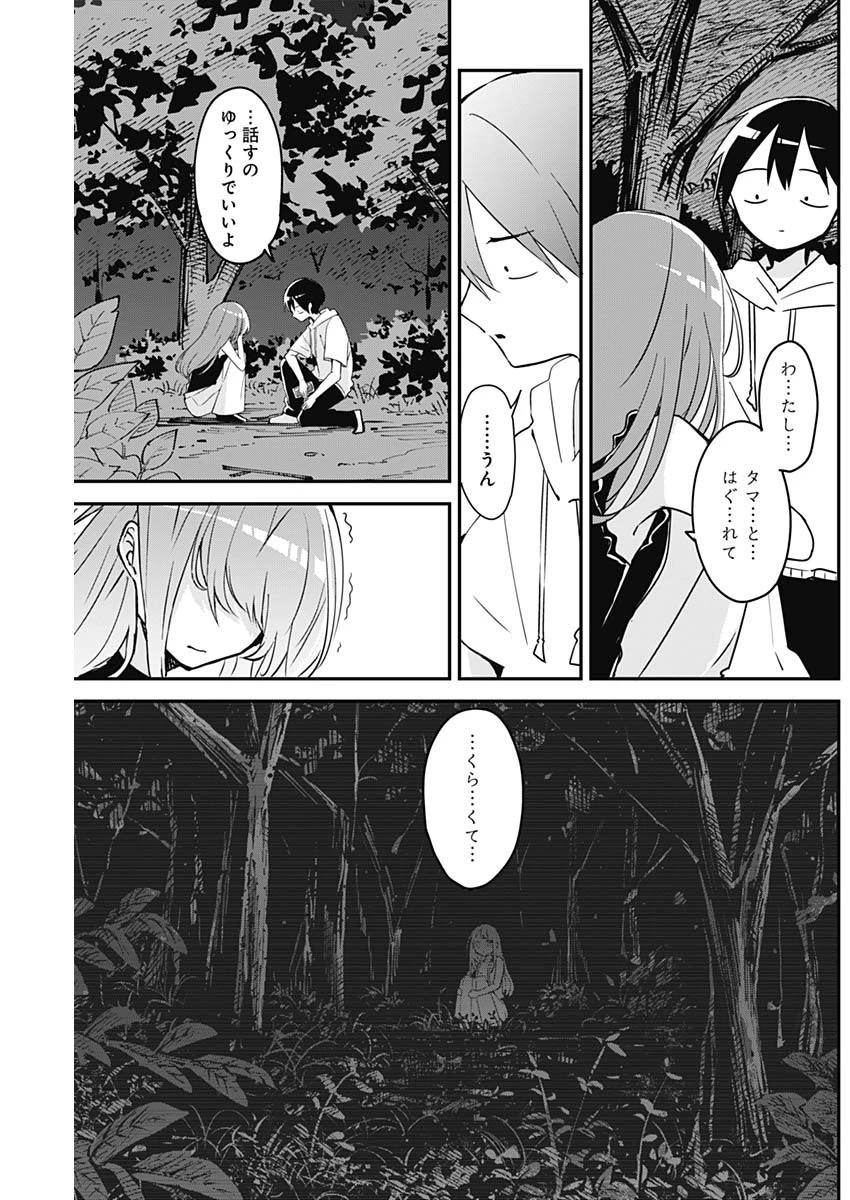 久保さんは僕を許さない 第70話 - 3