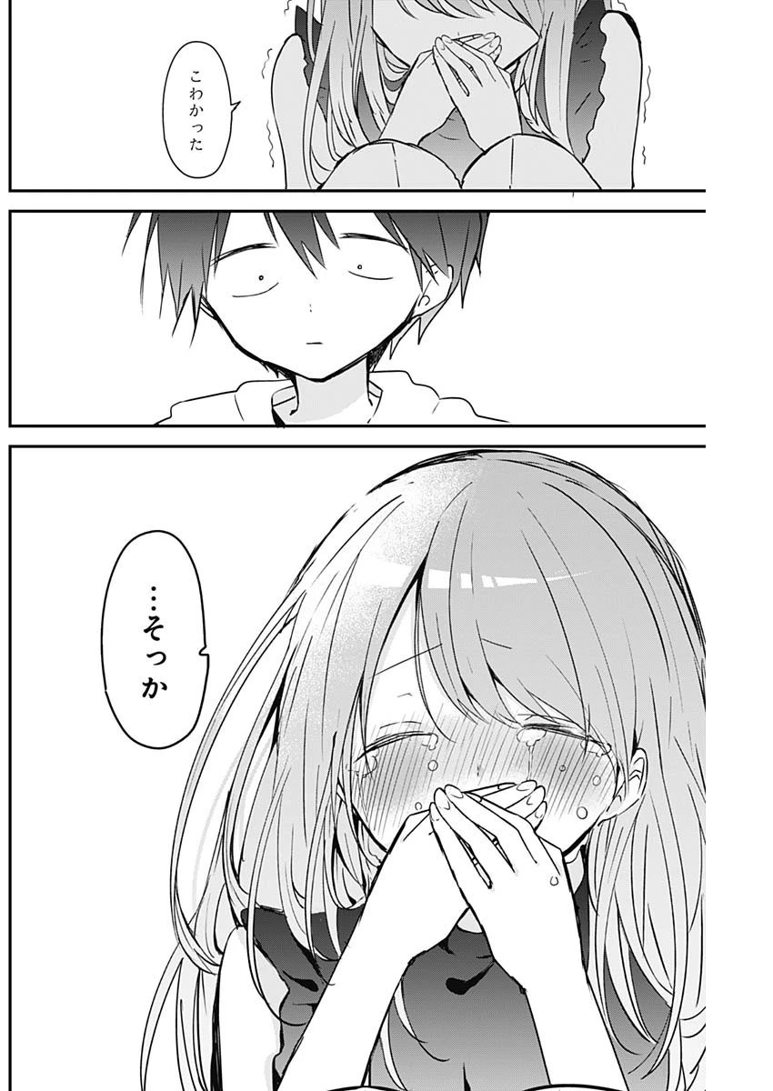 久保さんは僕を許さない 第70話 - 4