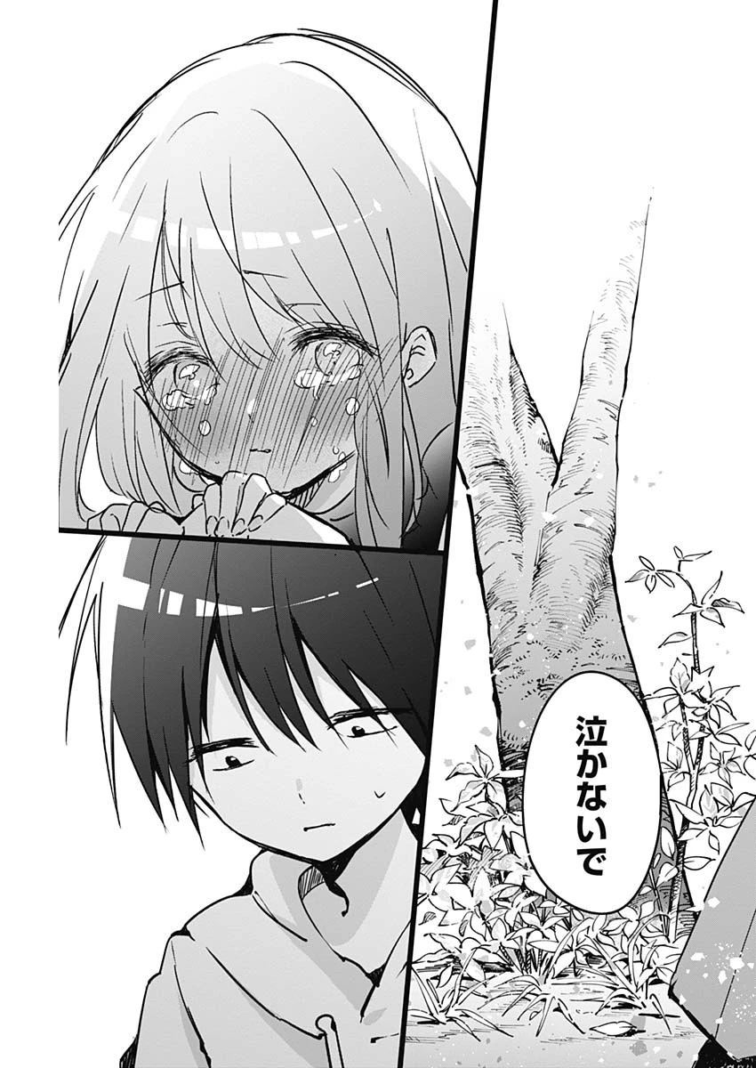 久保さんは僕を許さない 第70話 - 7