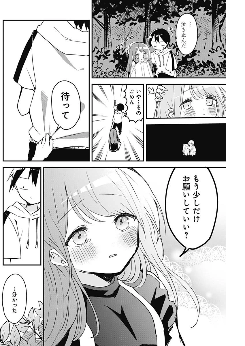 久保さんは僕を許さない 第70話 - 8