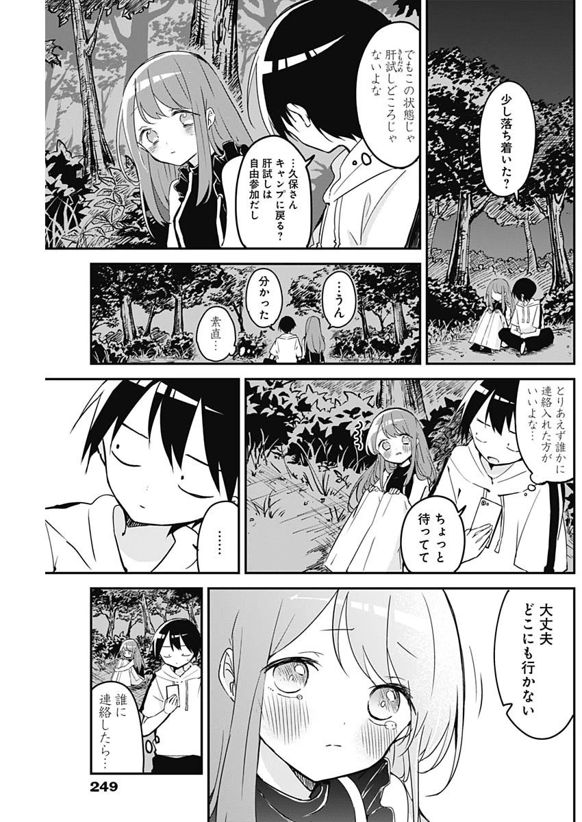 久保さんは僕を許さない 第70話 - 9