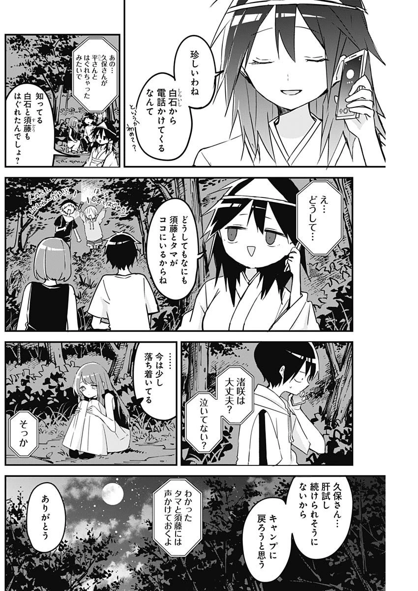 久保さんは僕を許さない 第70話 - 10