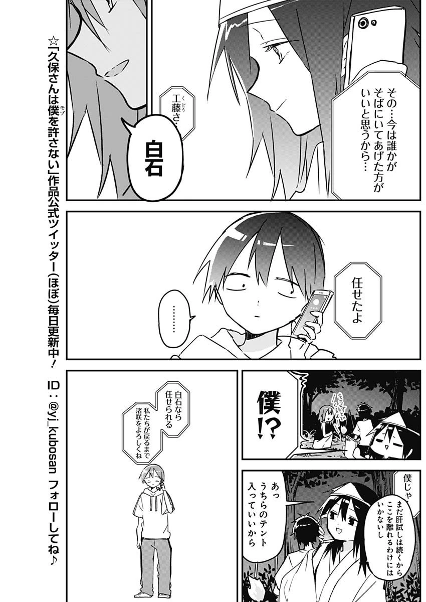 久保さんは僕を許さない 第70話 - 11