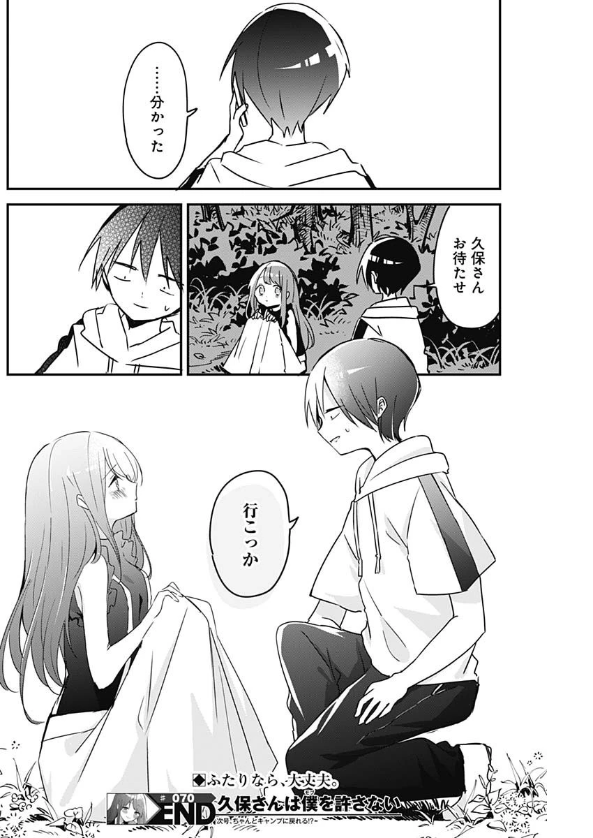 久保さんは僕を許さない 第70話 - 12