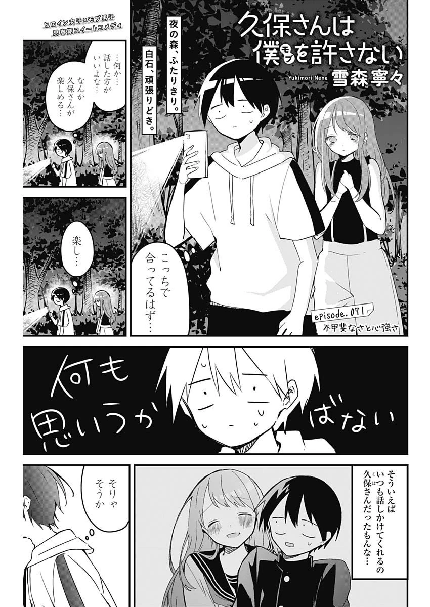 久保さんは僕を許さない 第71話 - 1