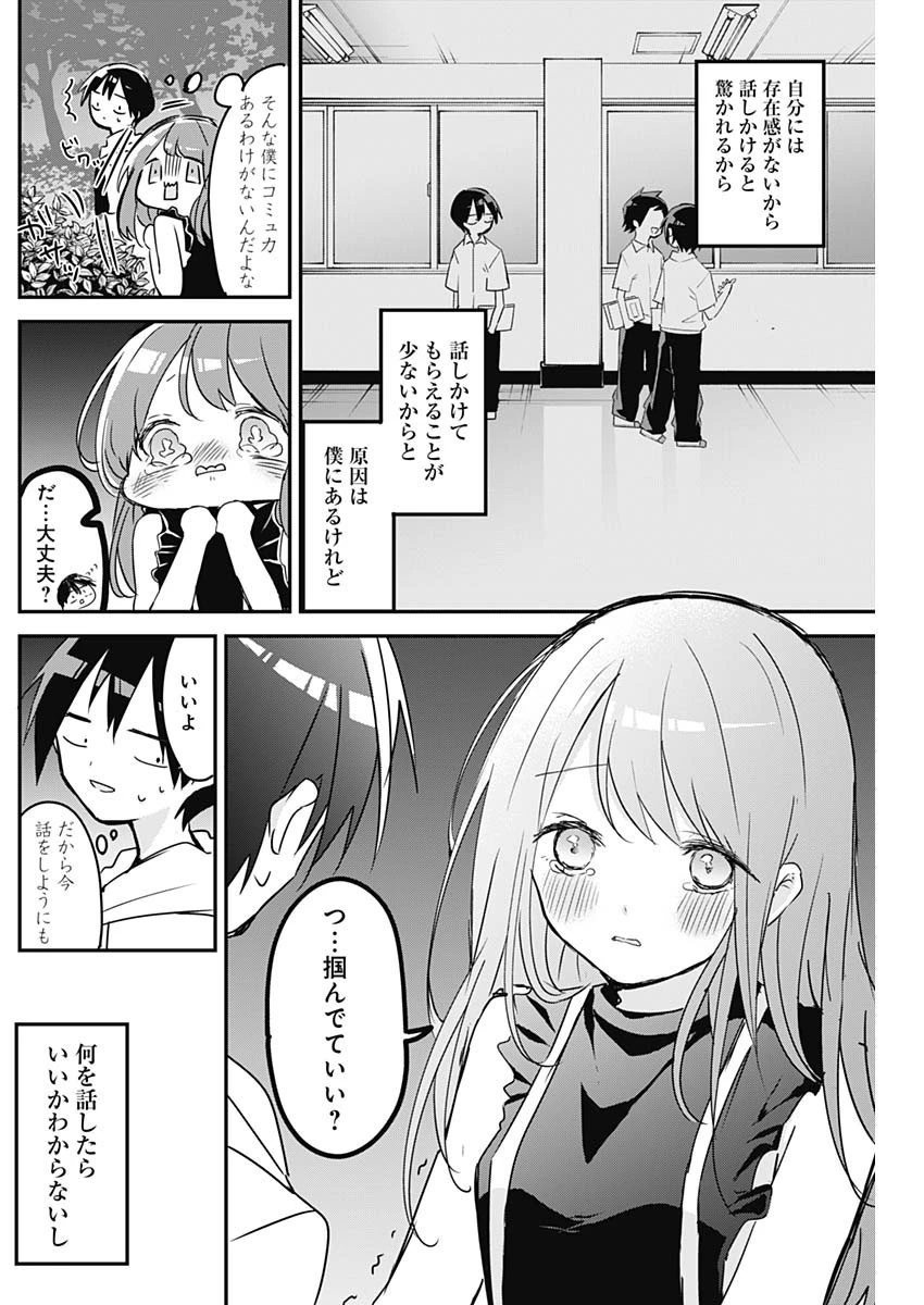 久保さんは僕を許さない 第71話 - 2