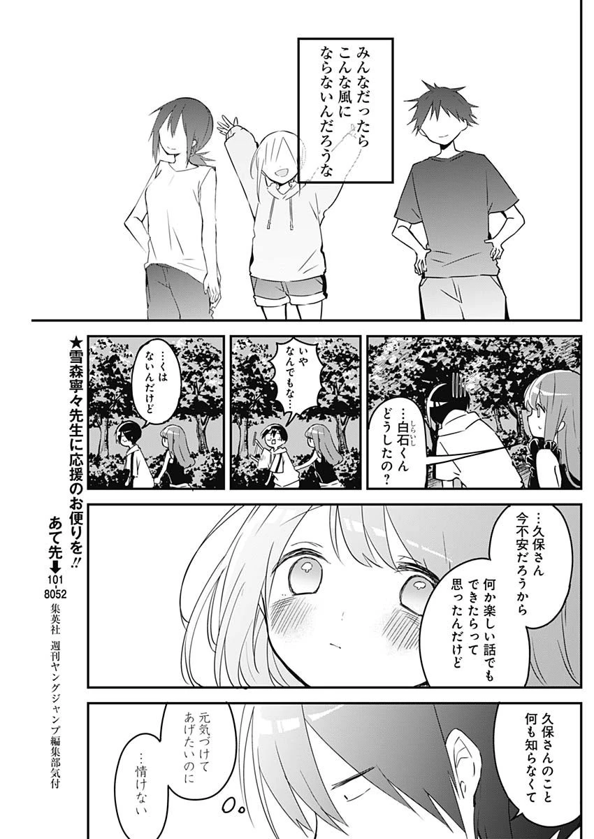 久保さんは僕を許さない 第71話 - 3