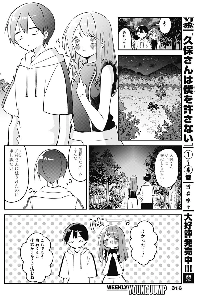 久保さんは僕を許さない 第71話 - 4