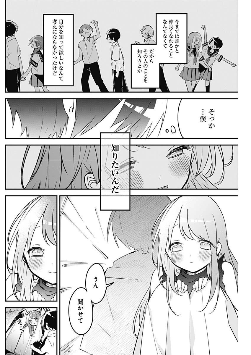 久保さんは僕を許さない 第71話 - 10
