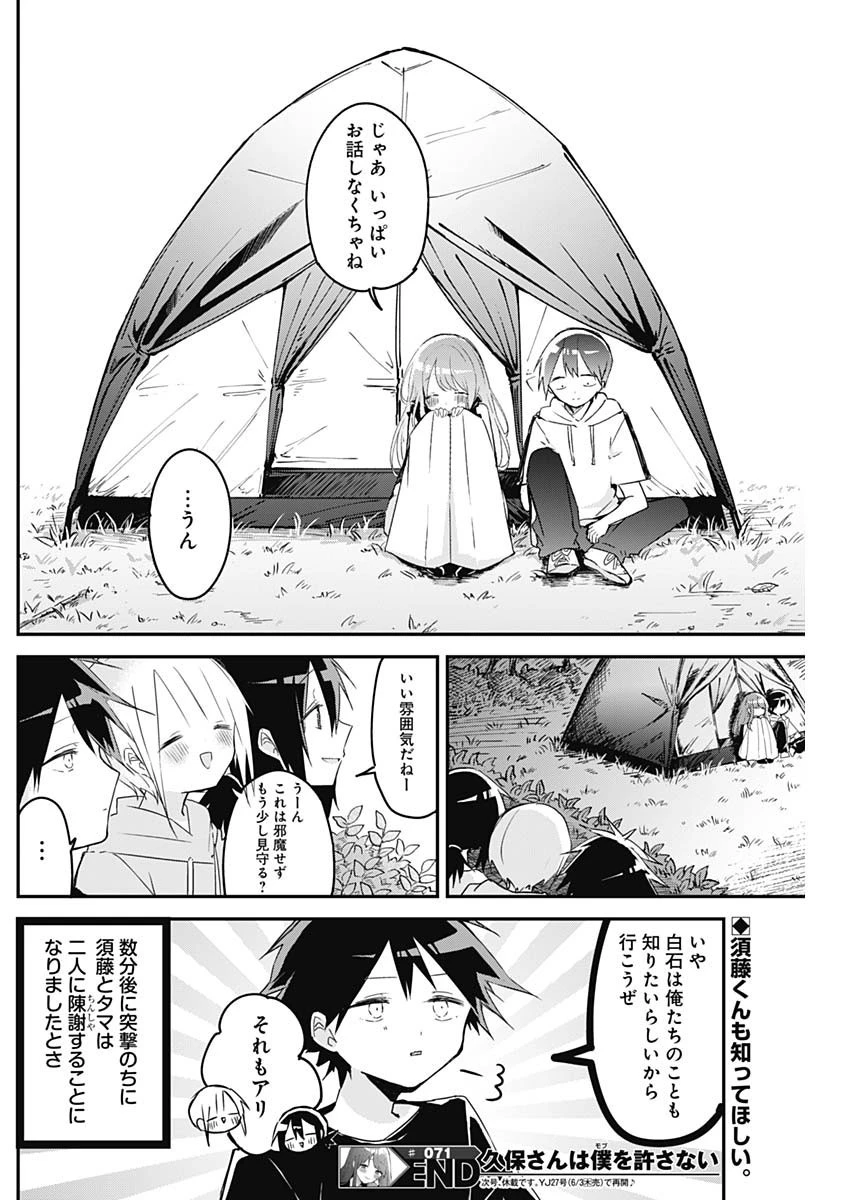久保さんは僕を許さない 第71話 - 12
