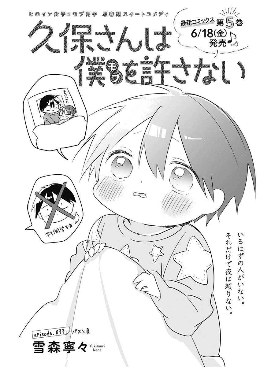 久保さんは僕を許さない 第73話 - 1