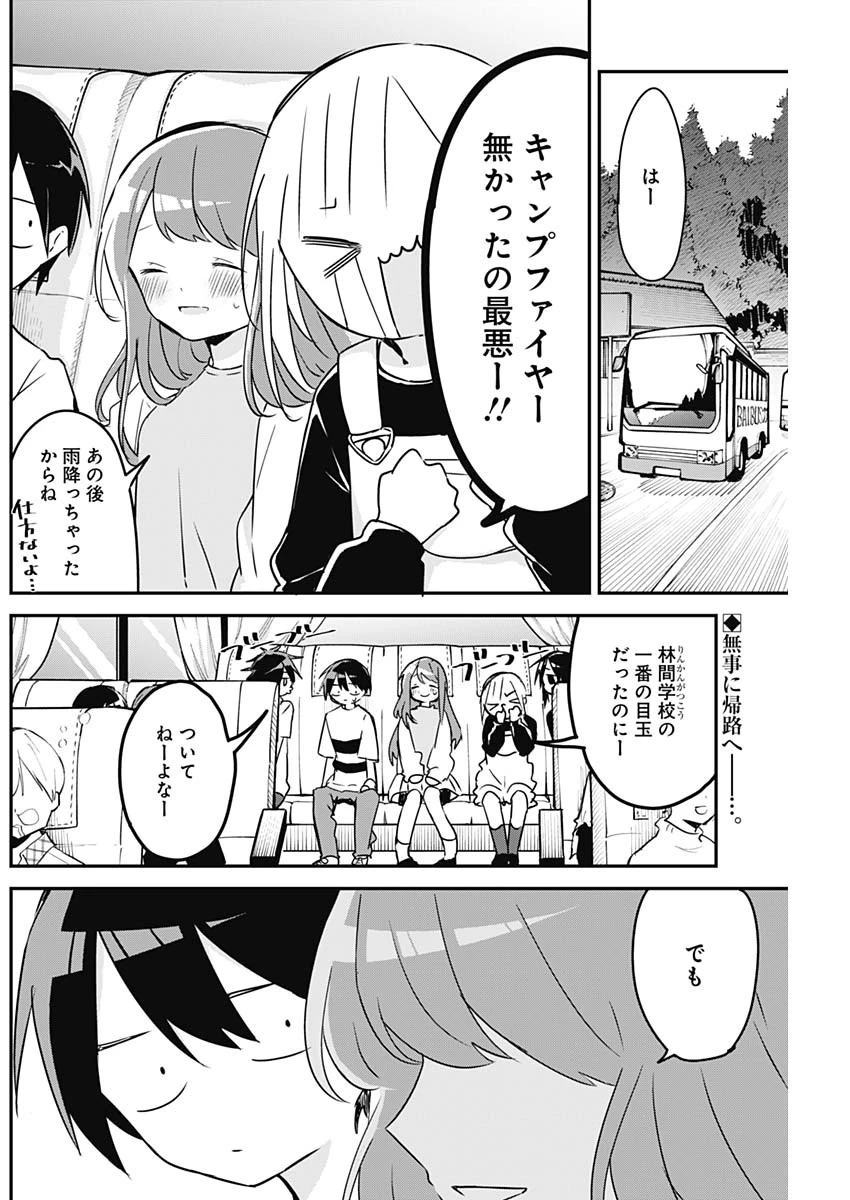 久保さんは僕を許さない 第73話 - 2
