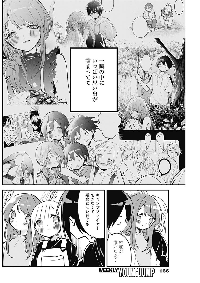 久保さんは僕を許さない 第73話 - 4