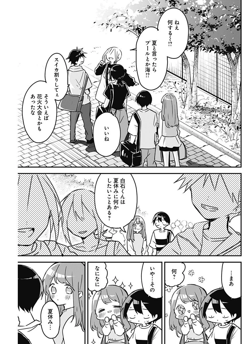 久保さんは僕を許さない 第73話 - 7