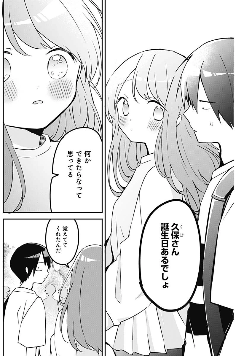 久保さんは僕を許さない 第73話 - 8